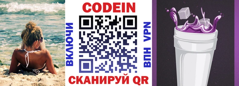 Кодеин напиток Lean (лин)  Ворсма 