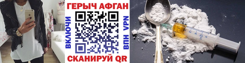 ГЕРОИН афганец Ворсма